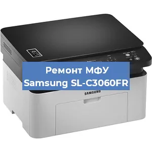 Замена лазера на МФУ Samsung SL-C3060FR в Краснодаре
